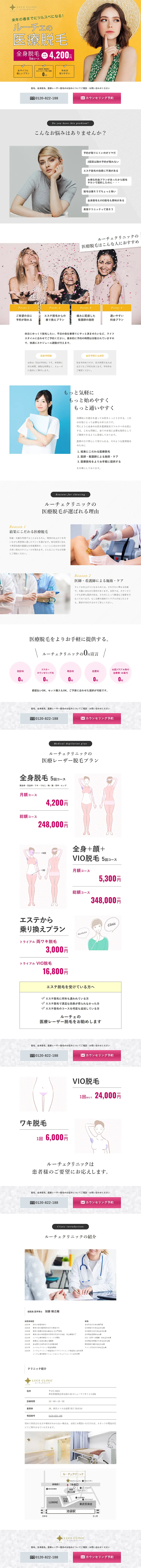 医療脱毛のLPデザイン（美容サービス／ホワイト系／信頼・安心系）PC版
