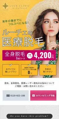 医療脱毛のLPデザイン（美容サービス／ホワイト系／信頼・安心系）スマホ版
