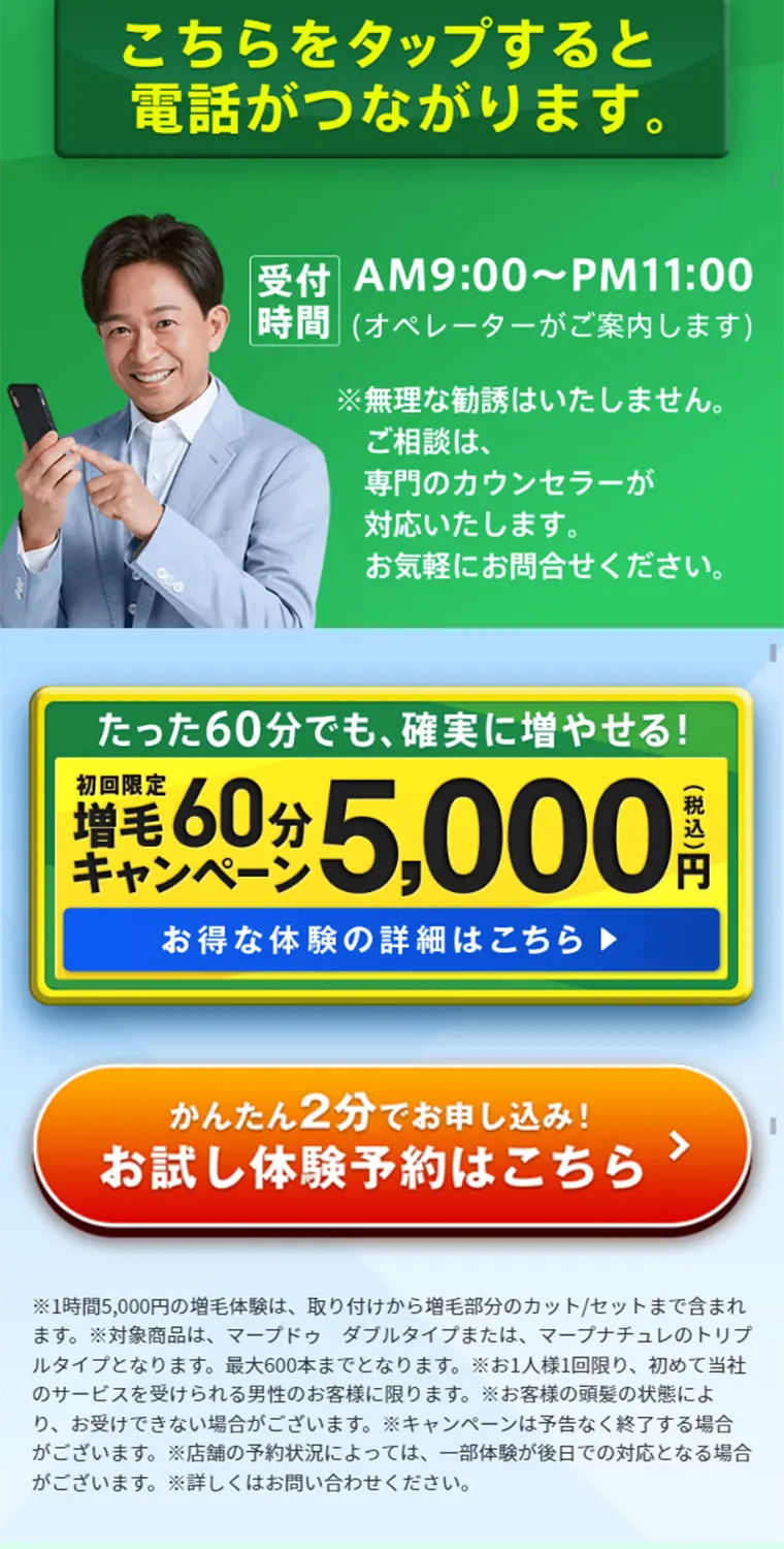 マープ ドゥのLPデザイン（美容サービス／グリーン系／信頼・安心系）スマホ版