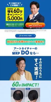 増毛60分キャンペーンのLPデザイン（美容サービス／ブルー系／信頼・安心系）PC版