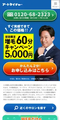 増毛60分キャンペーンのLPデザイン（美容サービス／ブルー系／信頼・安心系）スマホ版