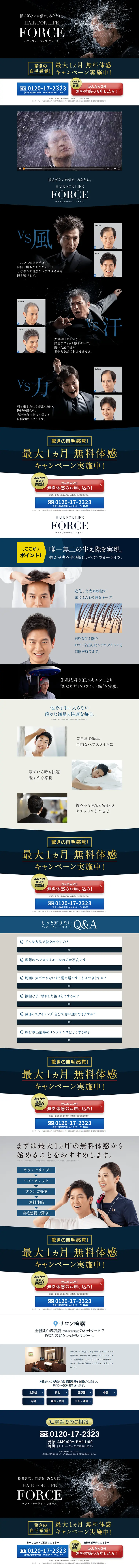 ヘア・フォーライフ フォースのLPデザイン（美容サービス／ブラック系／信頼・安心系）PC版