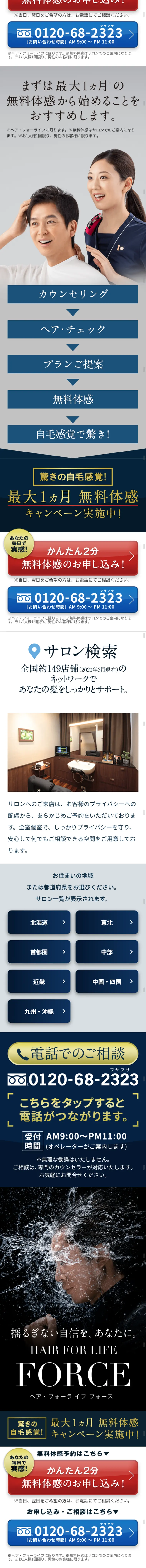 ヘア・フォーライフ フォースのLPデザイン（美容サービス／ブラック系／信頼・安心系）スマホ版