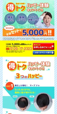 得トク体験セットキャンペーンのLPデザイン（サービス・保険・金融／カラフル系／にぎやか系）PC版