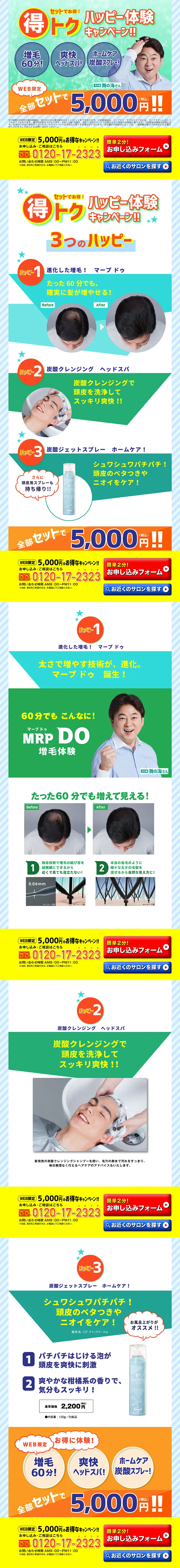 Great Value Experience Set Campaign LP design (Services, Insurance, and Finance / Multi-color type / Lively type) PC version