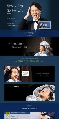 ラボモ銀座のLPデザイン（美容サービス／ブルー系）PC版