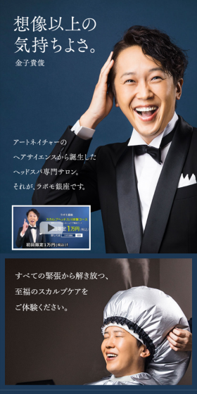 ラボモ銀座のLPデザイン（美容サービス／ブルー系）スマホ版