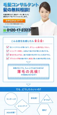 お試し無料ヘア・チェック体験のLPデザイン（美容サービス／ブルー系／信頼・安心系）PC版