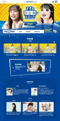 すずのひとみスロットのLPデザイン（日用雑貨／ブルー系／にぎやか系）PC版