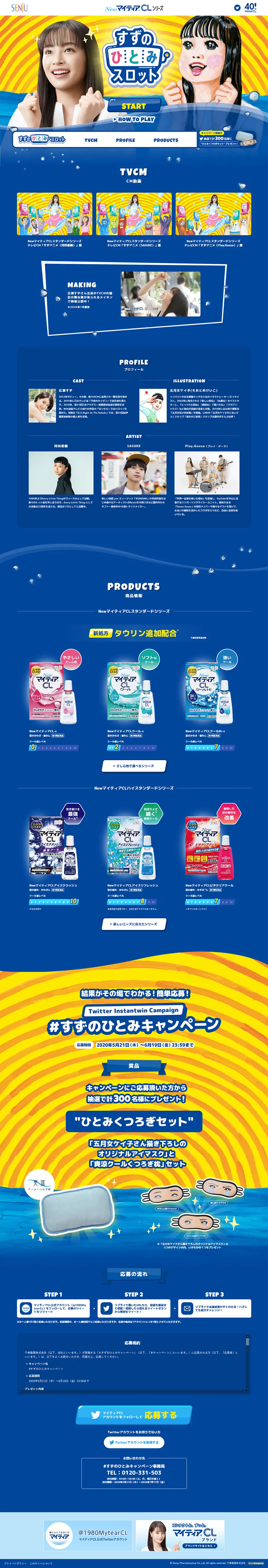 すずのひとみスロットのLPデザイン（日用雑貨／ブルー系／にぎやか系）PC版