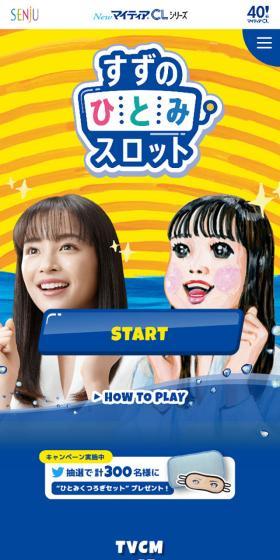 すずのひとみスロットのLPデザイン(日用雑貨/ブルー系/にぎやか系)スマホ版