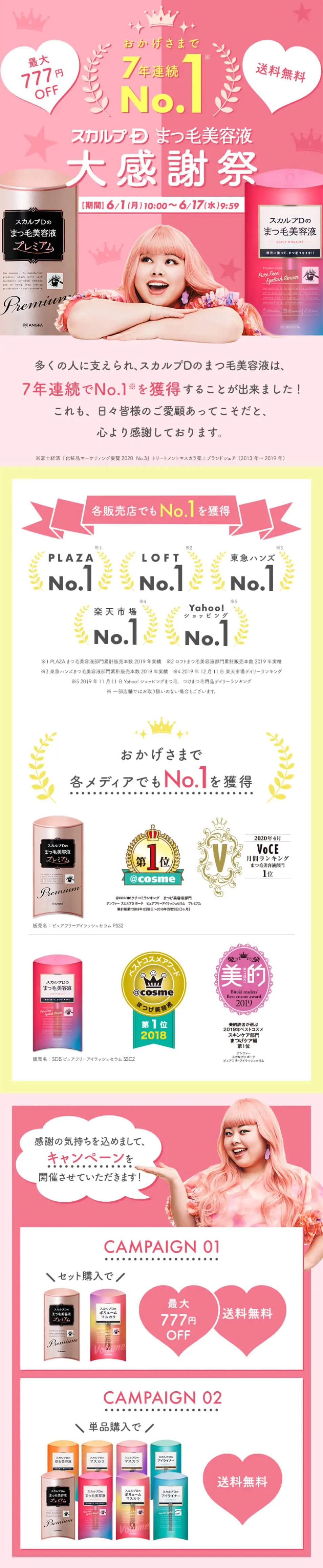 Eyelash Serum Grand Appreciation Event LP design (Cosmetics, makeup, and contact lenses / Pink shades / Cute style) PC version