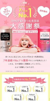 Eyelash Serum Grand Appreciation Event
