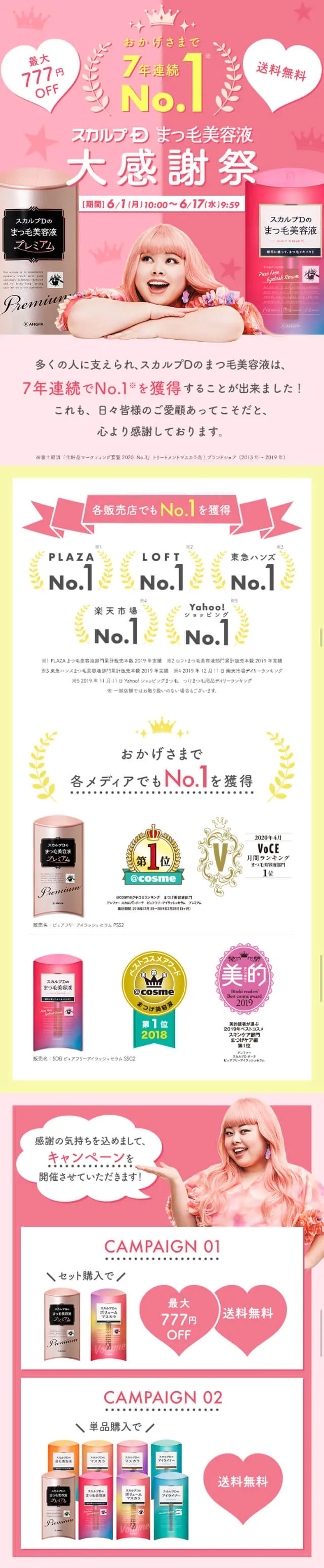 Eyelash Serum Grand Appreciation Event LP design (Cosmetics, makeup, and contact lenses / Pink shades / Cute style) Mobile version