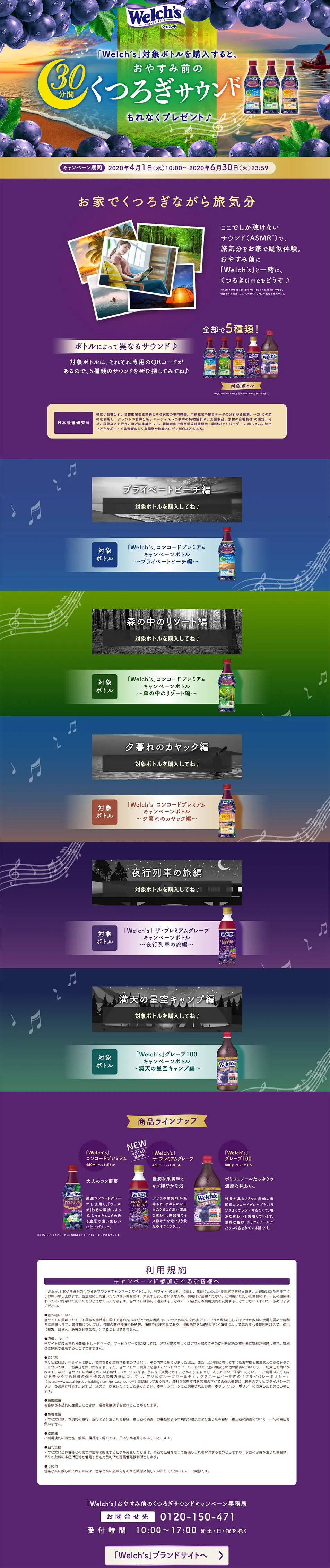 welch'sのLPデザイン（飲料・お酒／パープル系／キレイ系）PC版