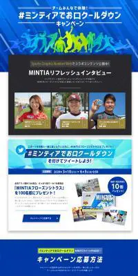 ミンティアのLPデザイン（インターネットサービス／ブルー系／かっこいい系）PC版