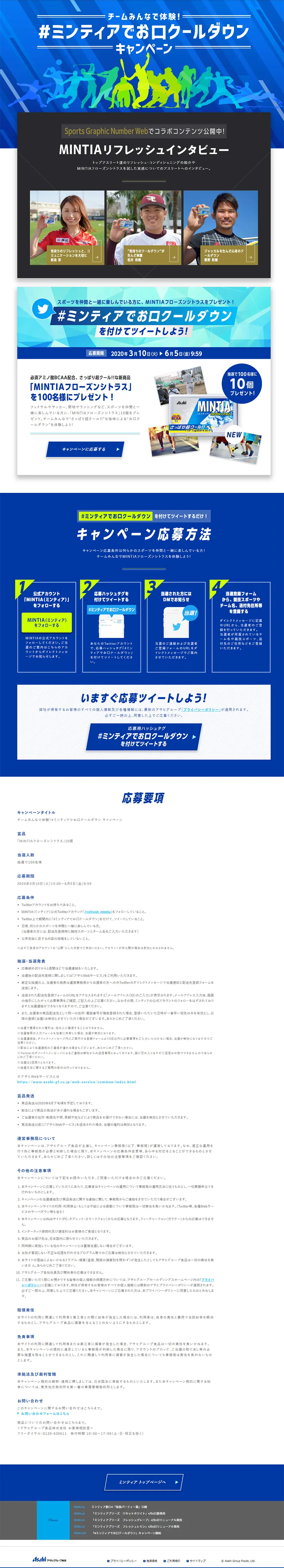 ミンティアのLPデザイン（インターネットサービス／ブルー系／かっこいい系）PC版