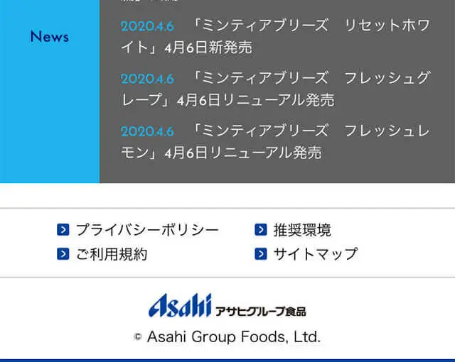 ミンティアのLPデザイン（インターネットサービス／ブルー系／かっこいい系）スマホ版