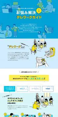 お悩み解決 テレワークガイドのLPデザイン（パソコン・周辺機器／イエロー系／マンガ・イラスト系）PC版