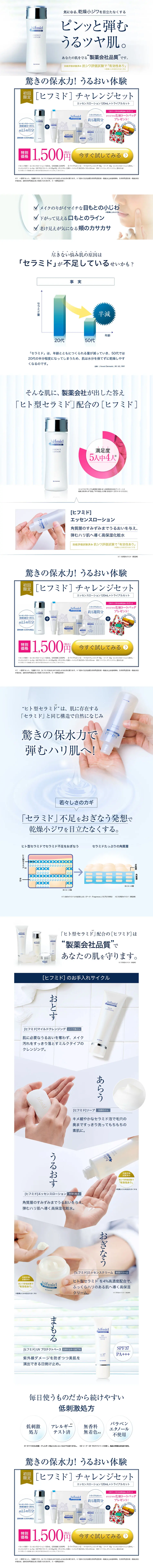 hifmidのLPデザイン（美容・スキンケア・香水／ホワイト系／キレイ系）PC版