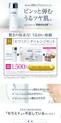 hifmidのLPデザイン（美容・スキンケア・香水／ホワイト系／キレイ系）スマホ版