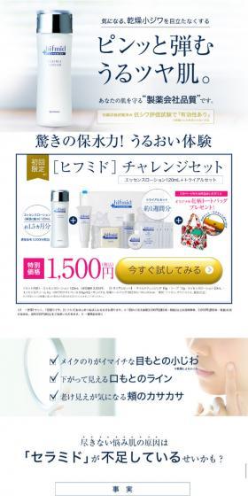 hifmid LP design (Beauty, Skincare, Fragrance / White-based / Refined style) Mobile version