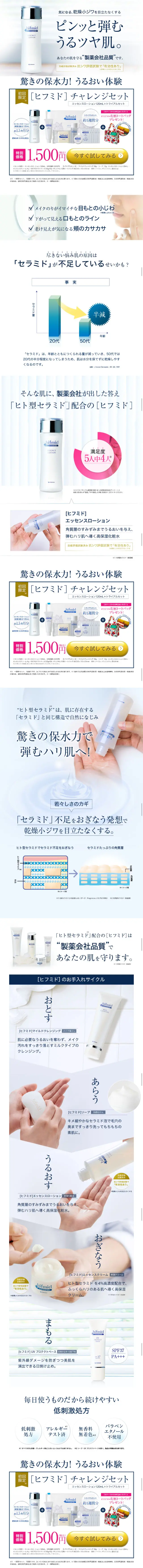 hifmidのLPデザイン（美容・スキンケア・香水／ホワイト系／キレイ系）スマホ版