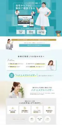 ハナユメオンライン相談のLPデザイン（結婚式・ウエディング／ブルー系／シンプル系）PC版