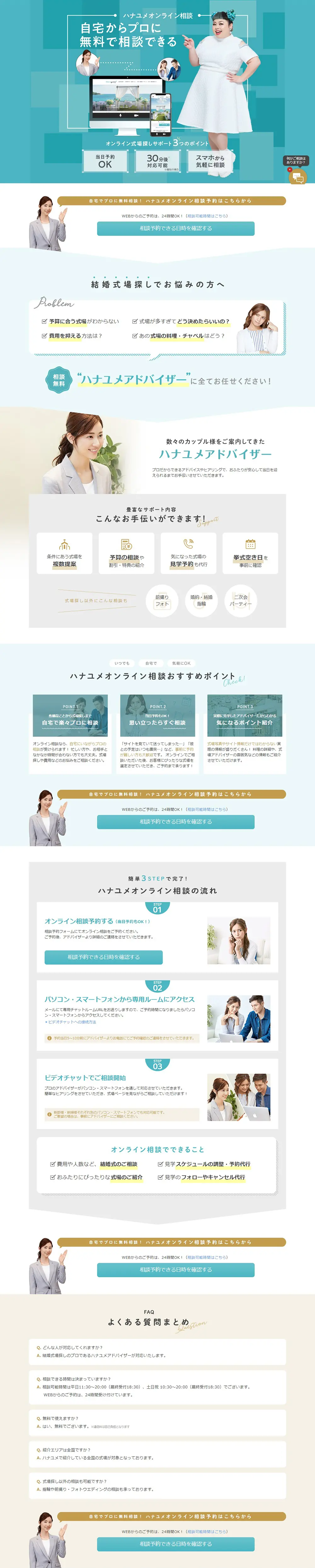 HanaYume Online Consultation LP design (Wedding / Shades of blue / Simple) PC version