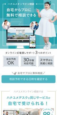 HanaYume Online Consultation