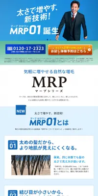 MRP 01のLPデザイン（美容サービス／ブルー系／信頼・安心系）PC版