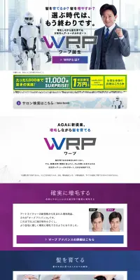 WRPのLPデザイン（美容サービス／パープル系／信頼・安心系）PC版
