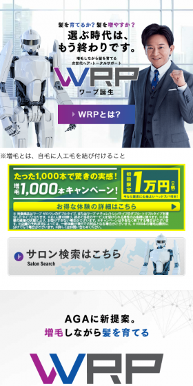 WRPのLPデザイン（美容サービス／パープル系／信頼・安心系）スマホ版