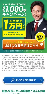 増毛1,000本キャンペーン！のLPデザイン（サービス・保険・金融／グリーン系／信頼・安心系）スマホ版