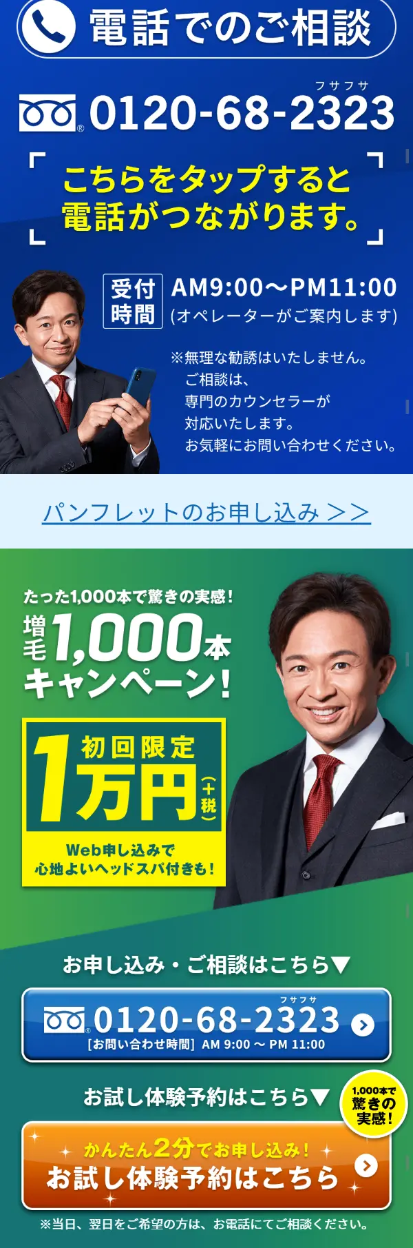 1,000 Hair Strands Campaign! LP design (Services, Insurance, and Finance / Green tones / Trust and Safety) Mobile version