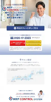 マープ コントロールシステムのLPデザイン（美容サービス／ブルー系／信頼・安心系）PC版