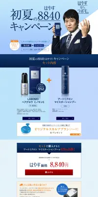 ミノキシ5 + LHクレンジング セットキャンペーンのLPデザイン（美容サービス／ブルー系／信頼・安心系）PC版