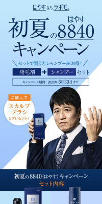 Minoxidil 5 + LH Cleansing Set Campaign