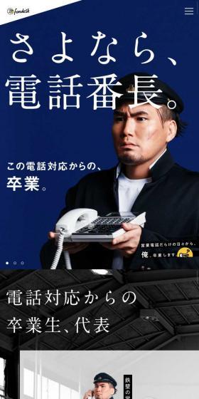 fondeskのLPデザイン（サービス・保険・金融／ブルー系／にぎやか系）スマホ版