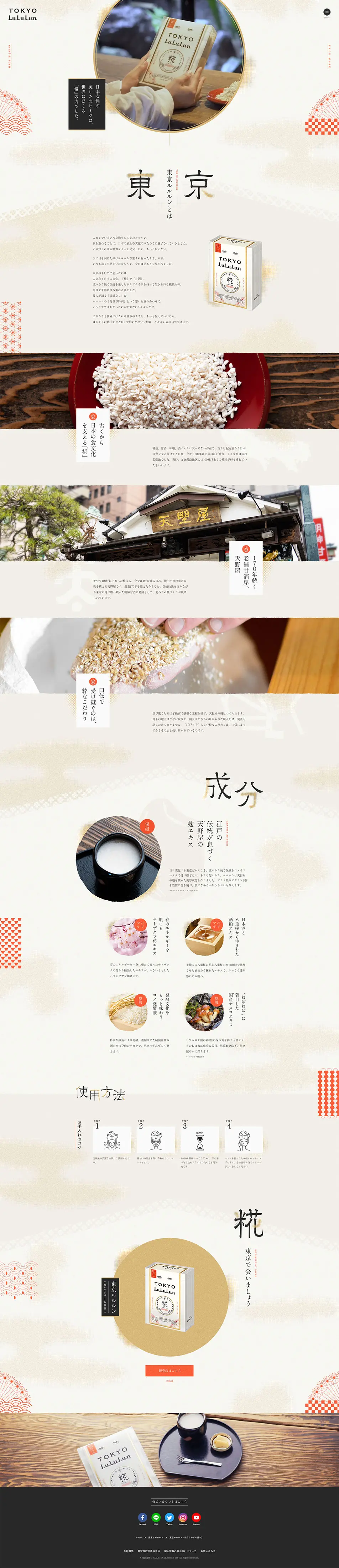 Tokyo Lululun LP design (Beauty, Skincare, Fragrance / Beige tones / Japanese style) PC version