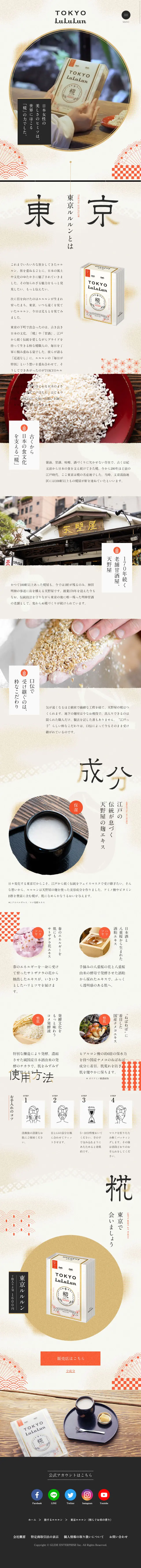 Tokyo Lululun LP design (Beauty, Skincare, Fragrance / Beige tones / Japanese style) Mobile version