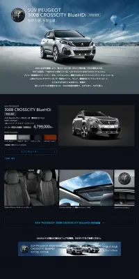 SUV PEUGEOT 3008 CROSSCITY BlueHDiのLPデザイン（車・バイク・自転車／ブラック系）PC版