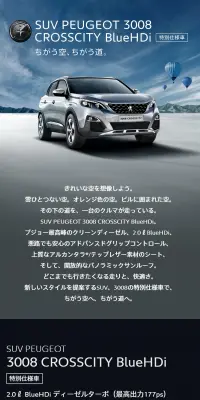 SUV PEUGEOT 3008 CROSSCITY BlueHDiのLPデザイン（車・バイク・自転車／ブラック系）スマホ版