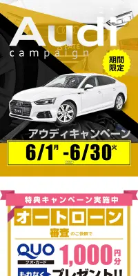 アウディキャンペーンのLPデザイン（サービス・保険・金融／グレー系／信頼・安心系）スマホ版