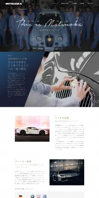 This is MITSUOKAのLPデザイン（車・バイク・自転車／ホワイト系／信頼・安心系）PC版