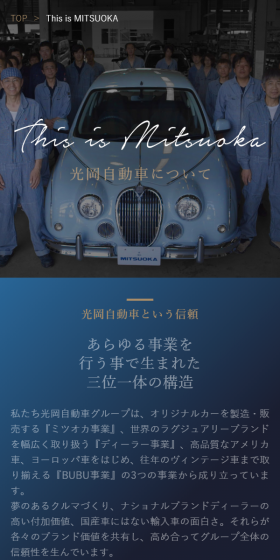 This is MITSUOKA LP design (Cars, Motorcycles, Bicycles / White-based / Trust and Safety) Mobile version