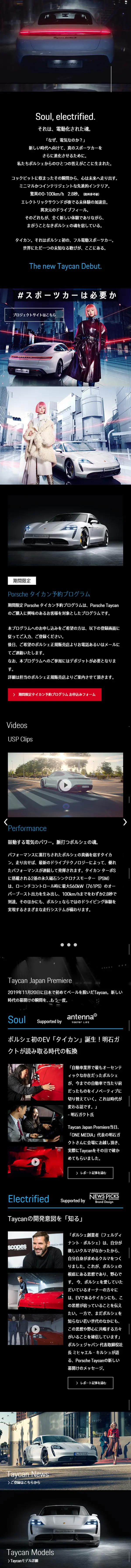 Porsche TaycanのLPデザイン（車・バイク・自転車／ブラック系）スマホ版