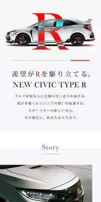 Honda シビック TYPE RのLPデザイン（車・バイク・自転車／ホワイト系／かっこいい系）スマホ版