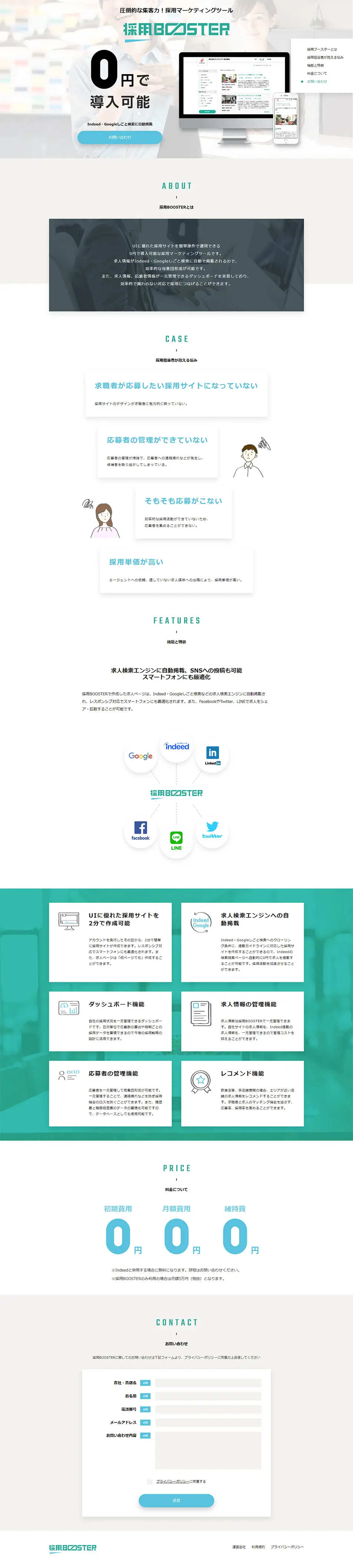 採用BOOSTERのLPデザイン（インターネットサービス／ホワイト系／シンプル系）PC版