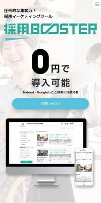 採用BOOSTER